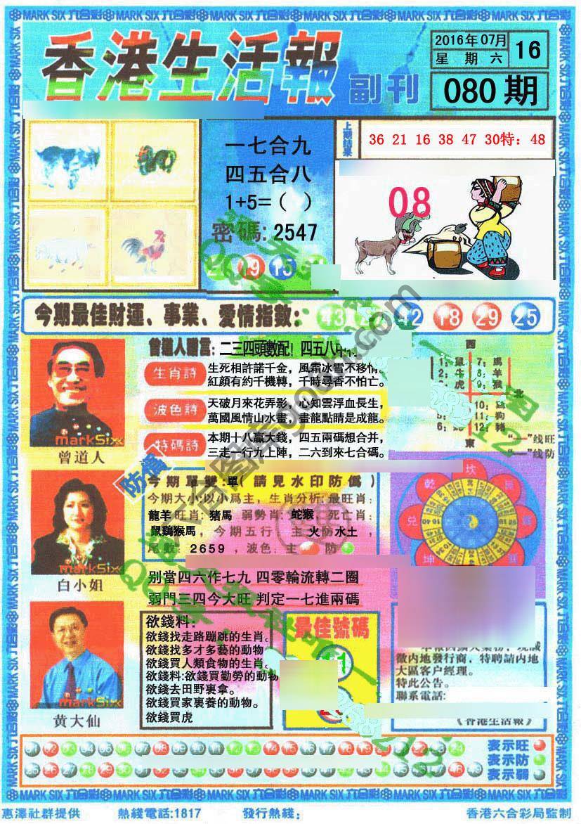 香港生活报