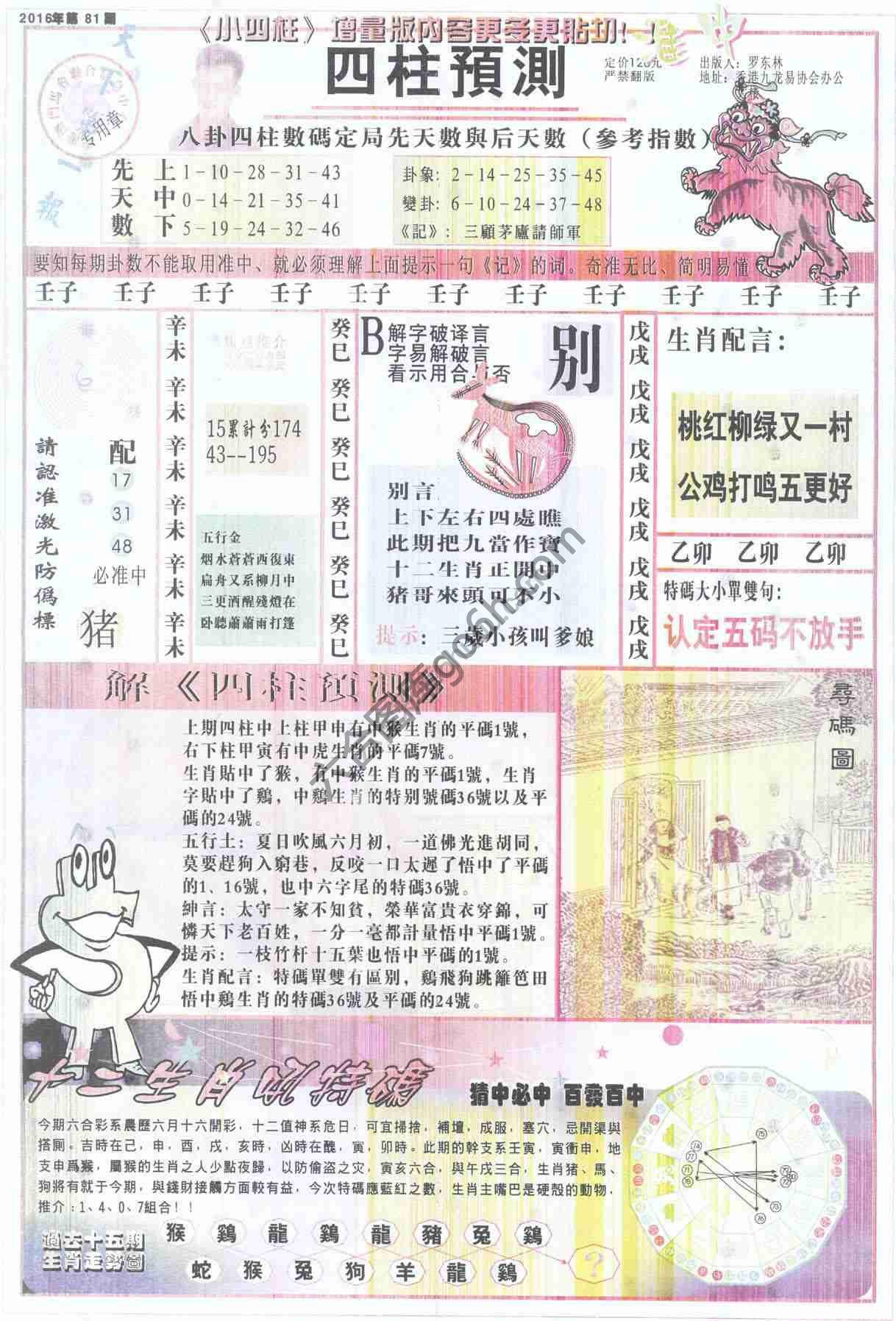 四柱预测