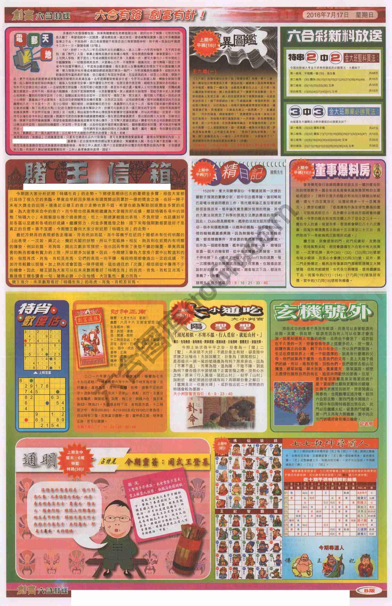 创富