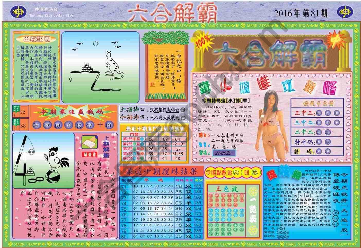 六合解霸