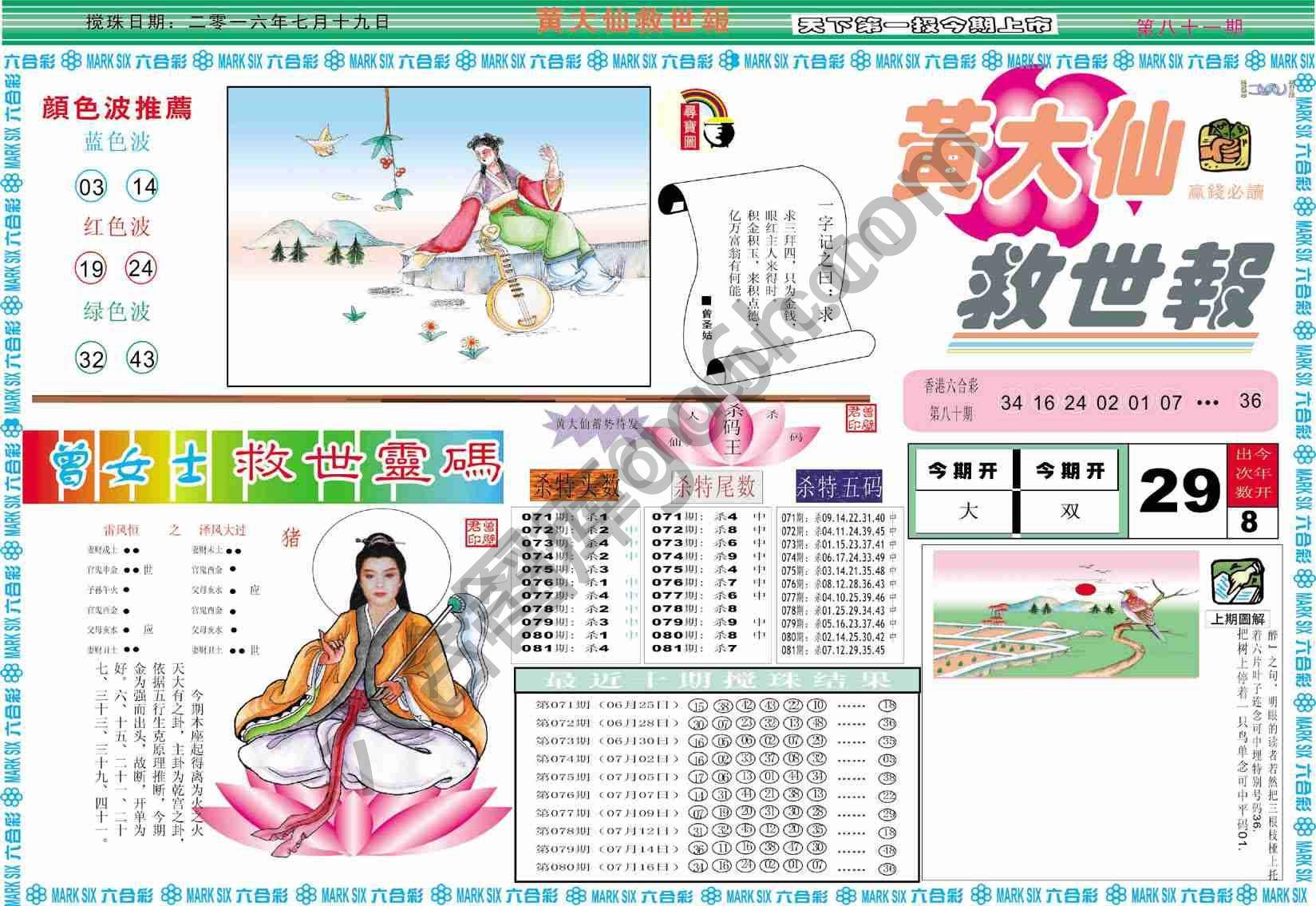 黄大仙救世报
