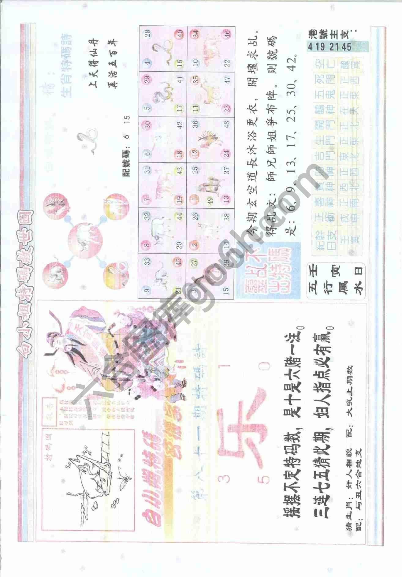 白小姐特码救世报