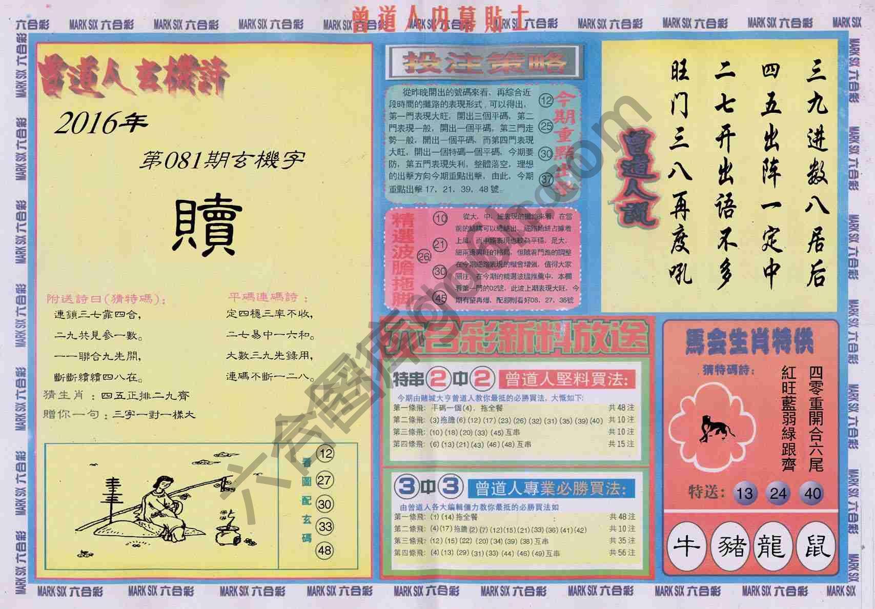 曾道人内幕贴士