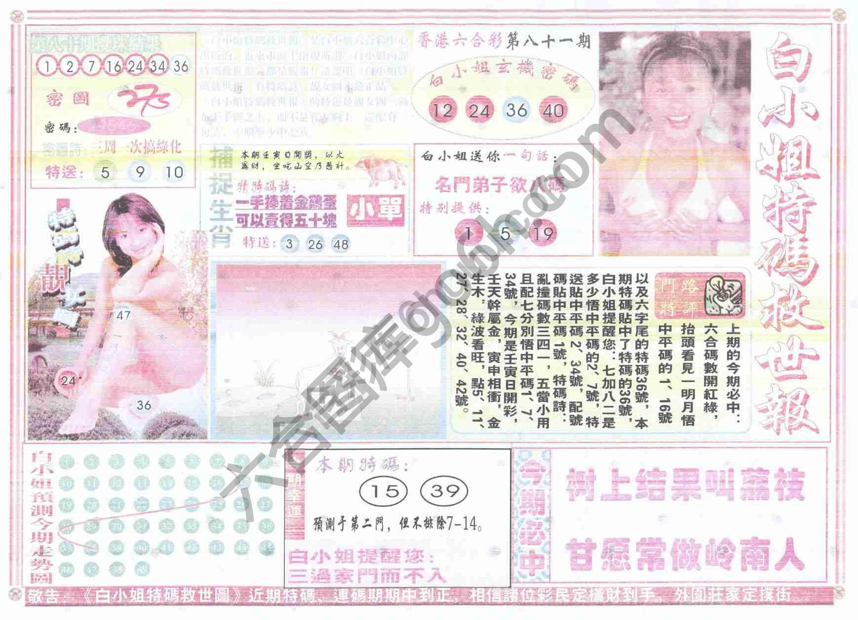 白小姐特码救世报