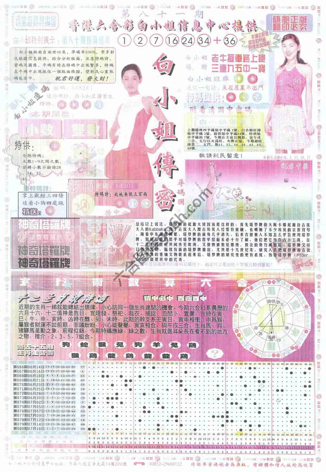白小姐传密
