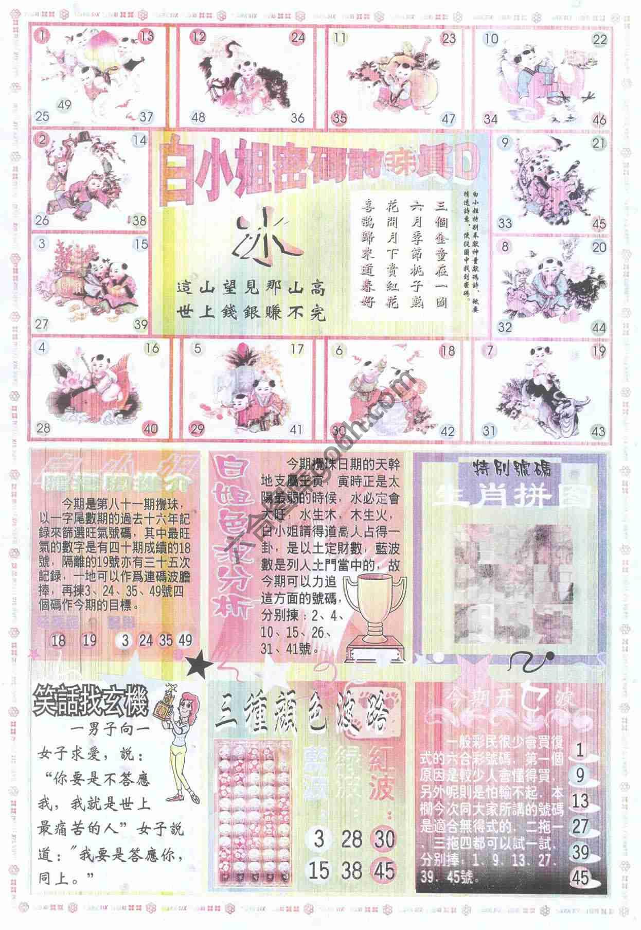 白小姐传密