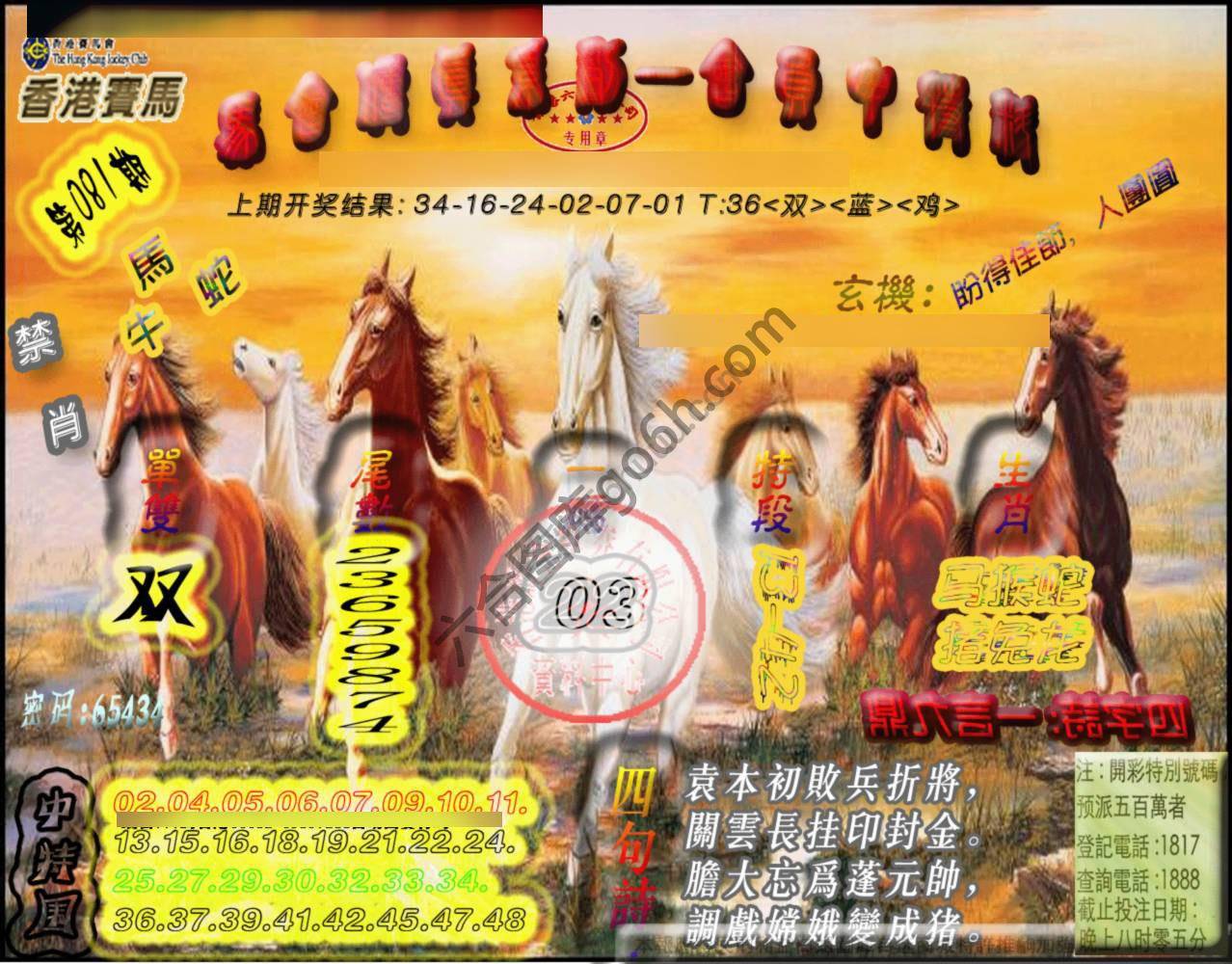 马会传真会员报