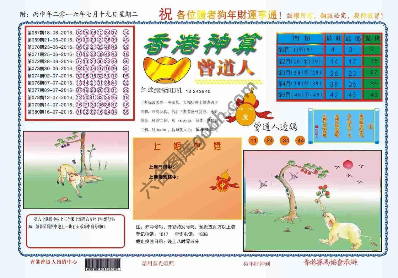香港神算曾道人
