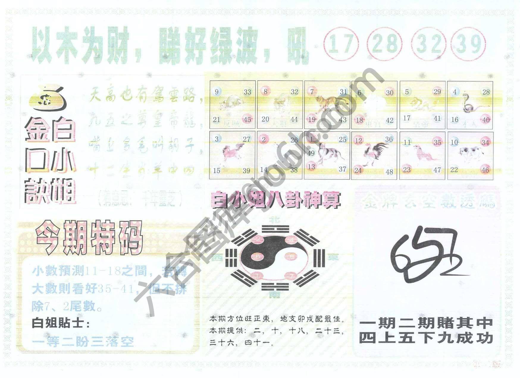 白姐内幕