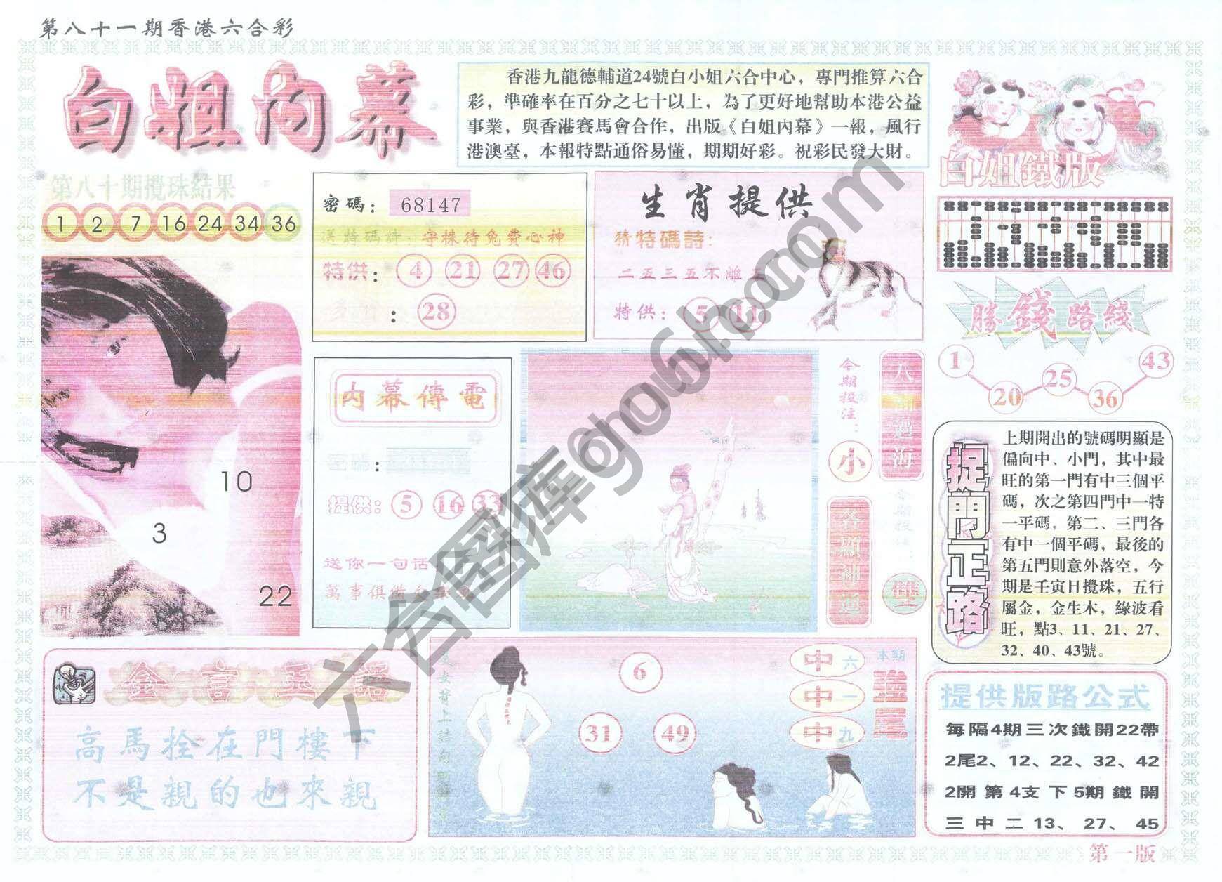 白姐内幕