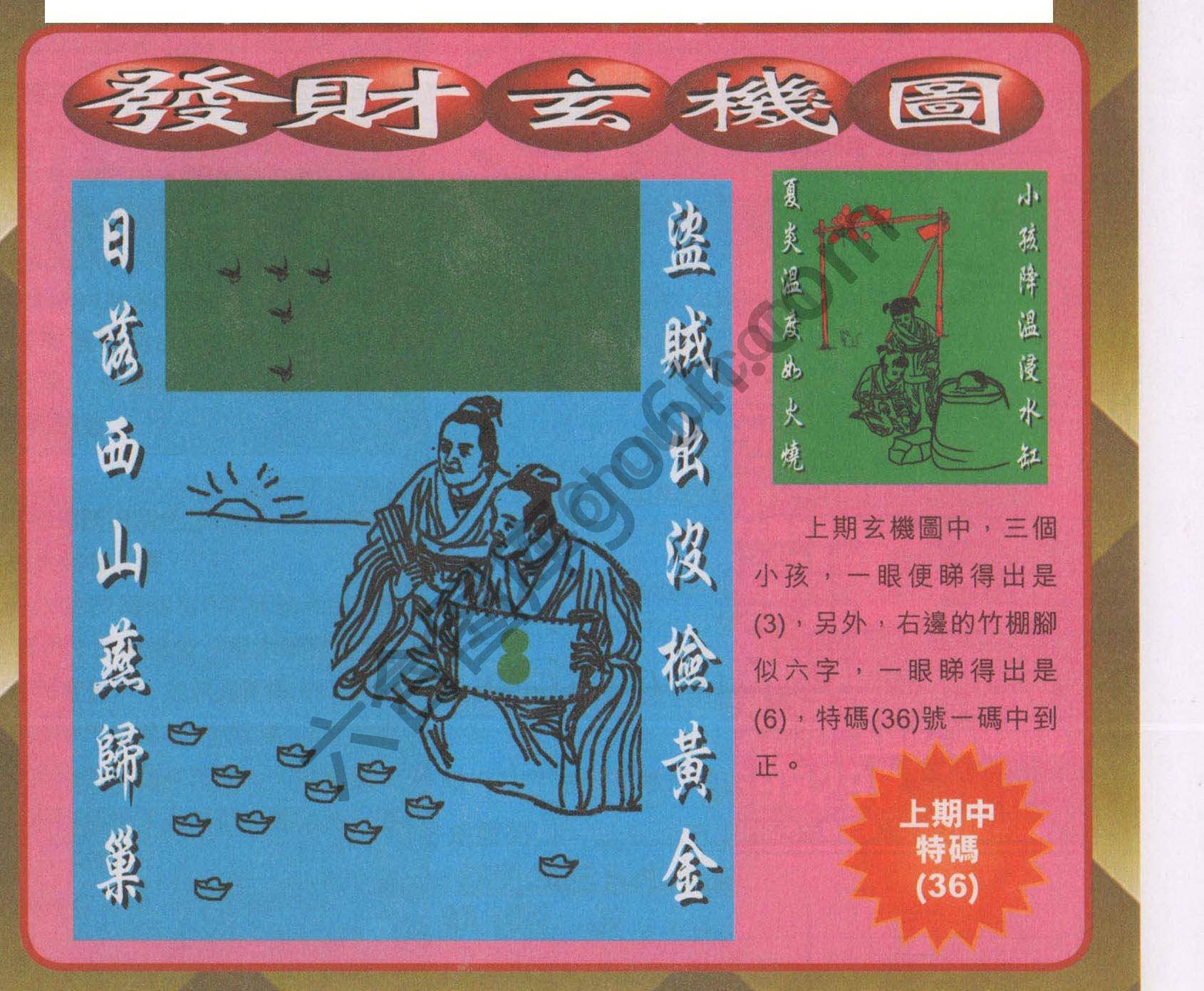 发财玄机图