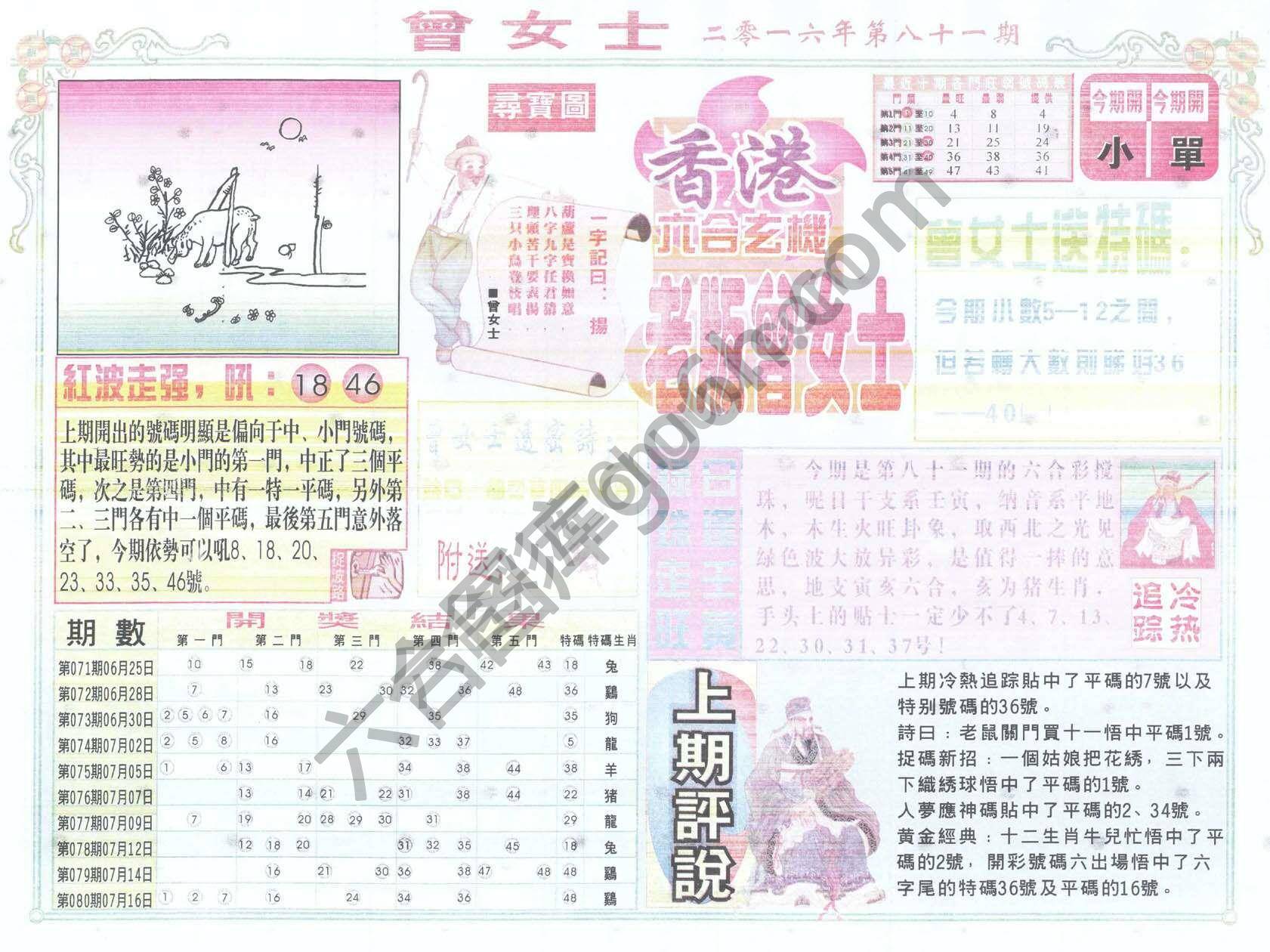 老版曾女士