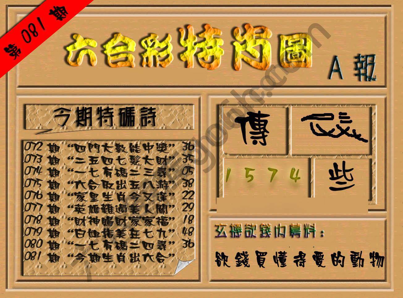 六合彩特肖图