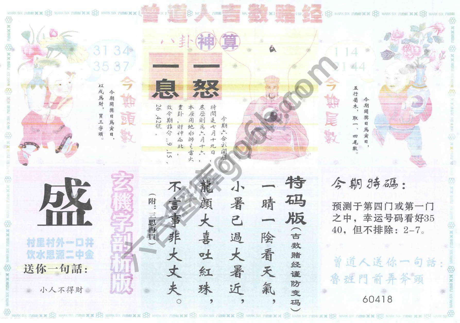 曾道人吉数赌经