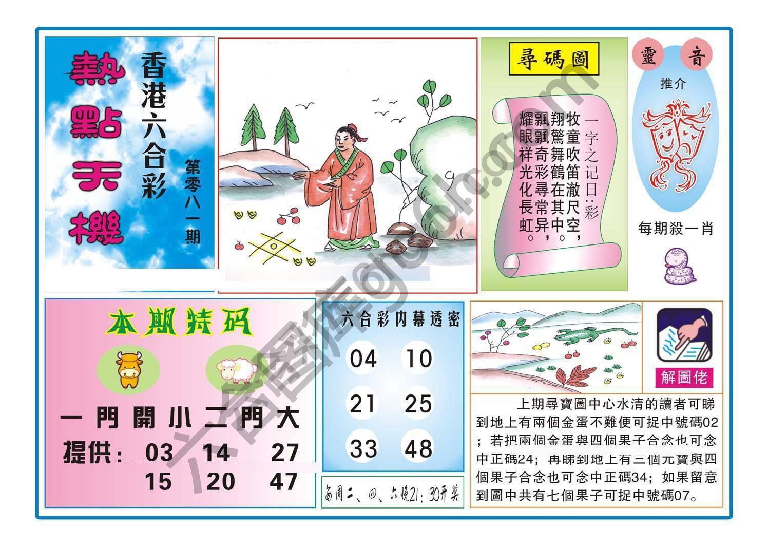 热点天机