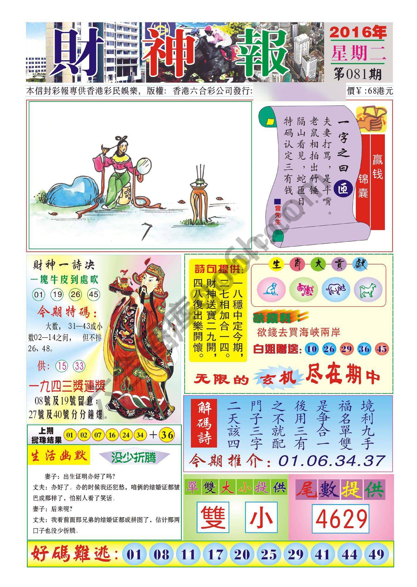 香港财神报