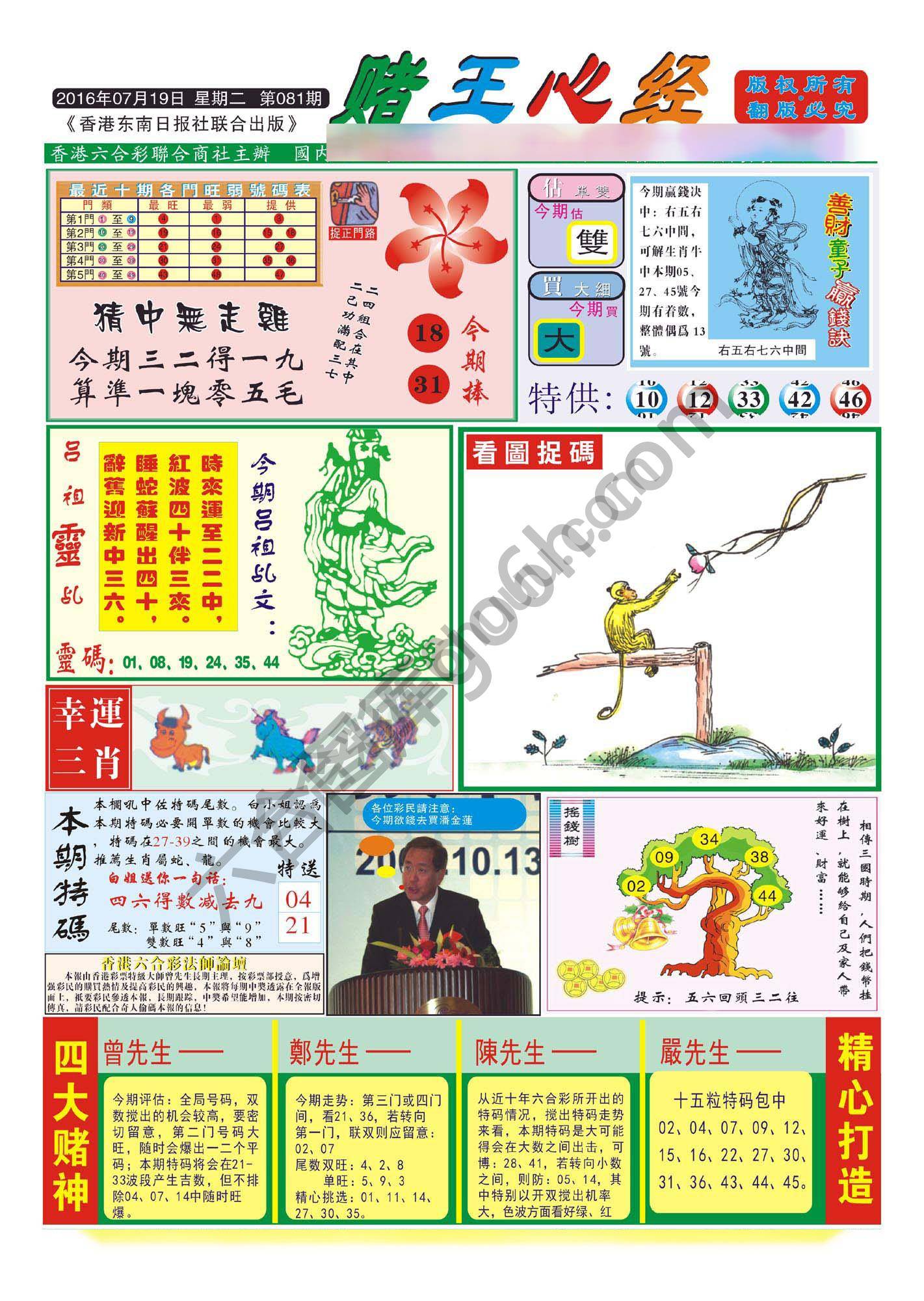 赌王心经