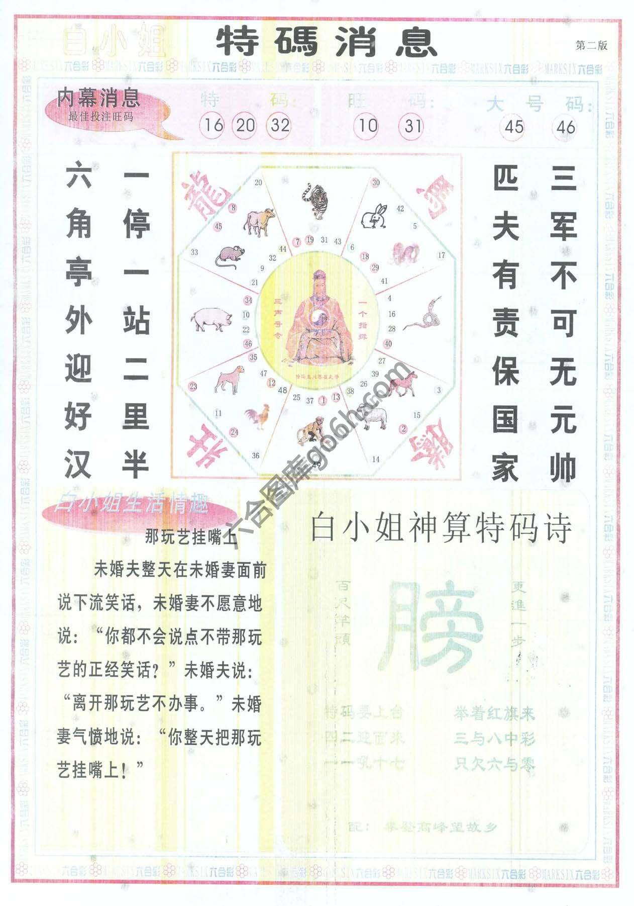白小姐特码消息