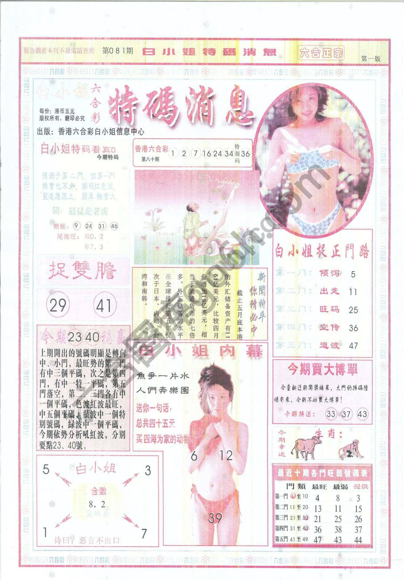 白小姐特码消息