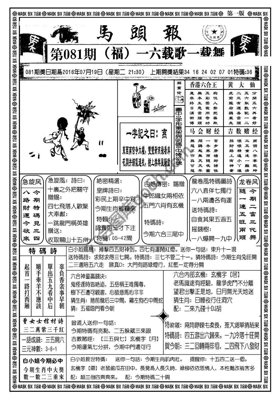 马头报