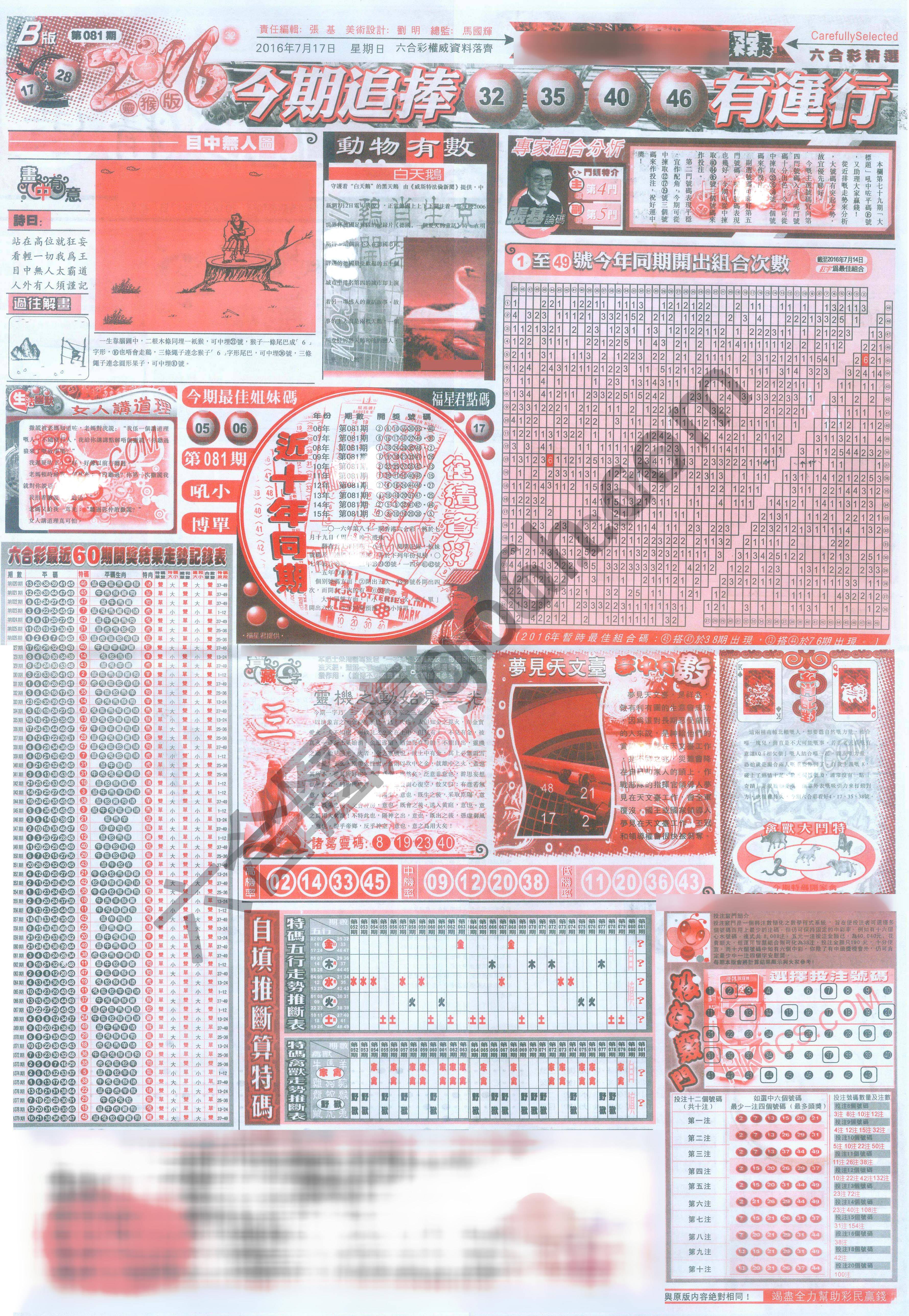 六合精选