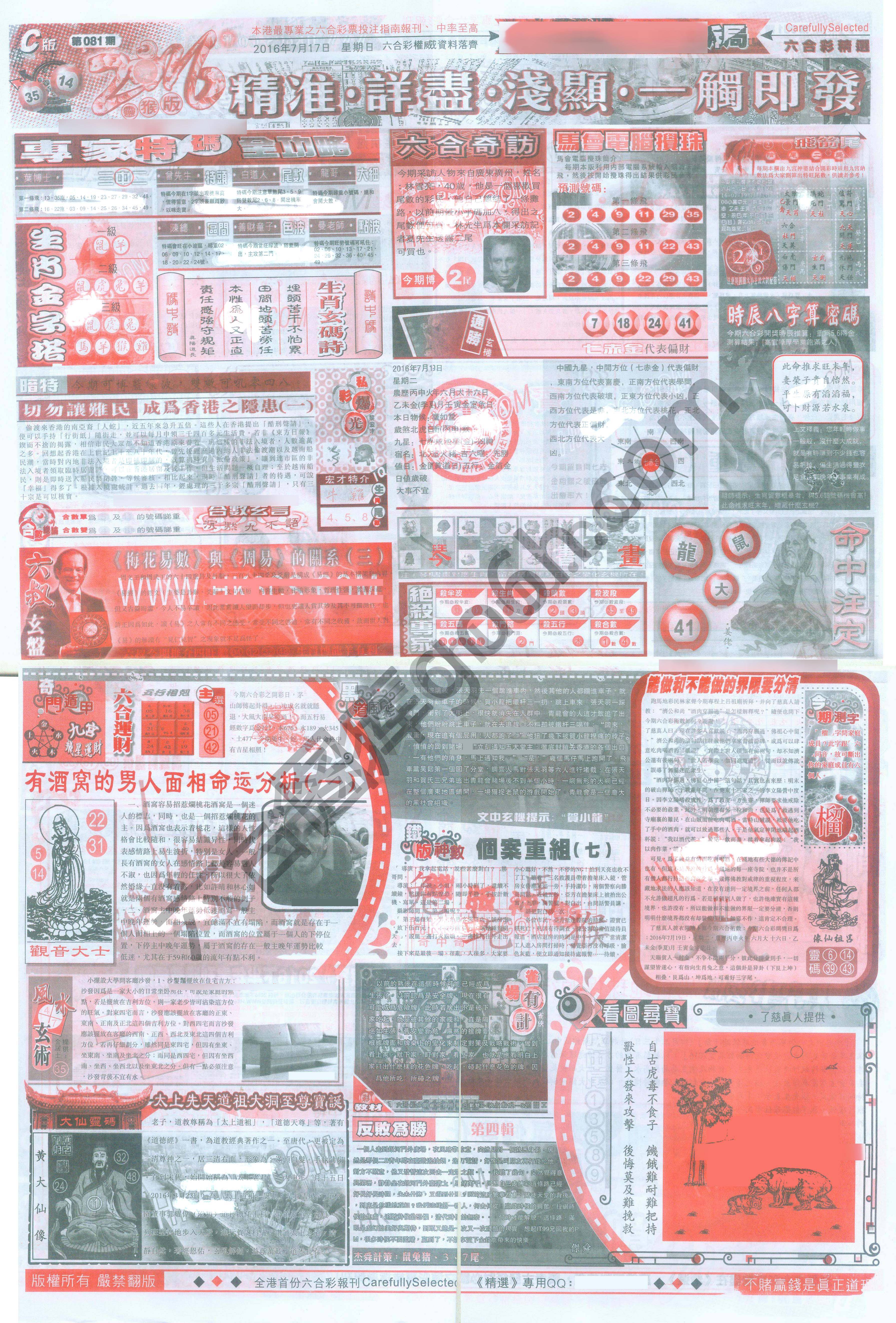 六合精选