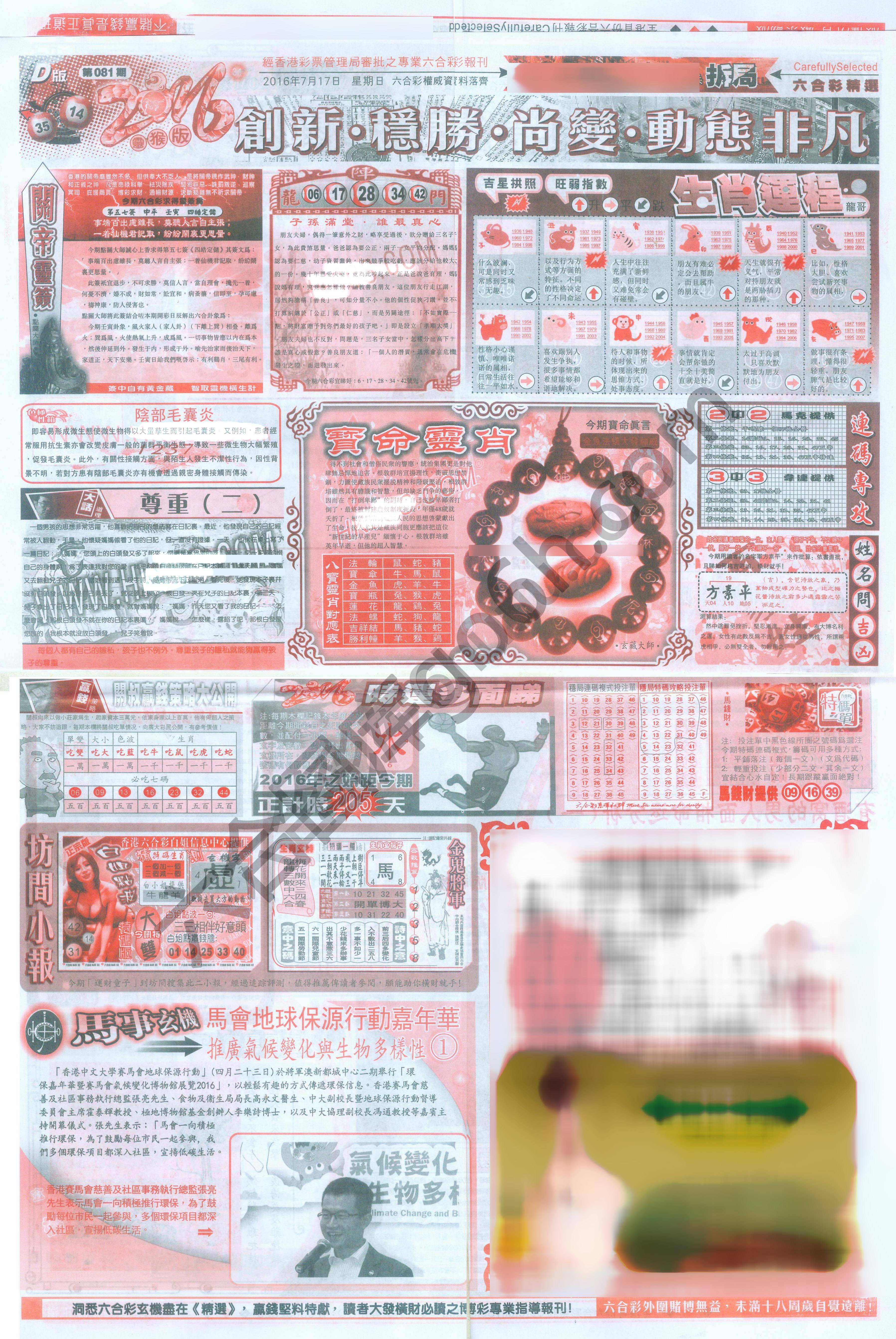 六合精选