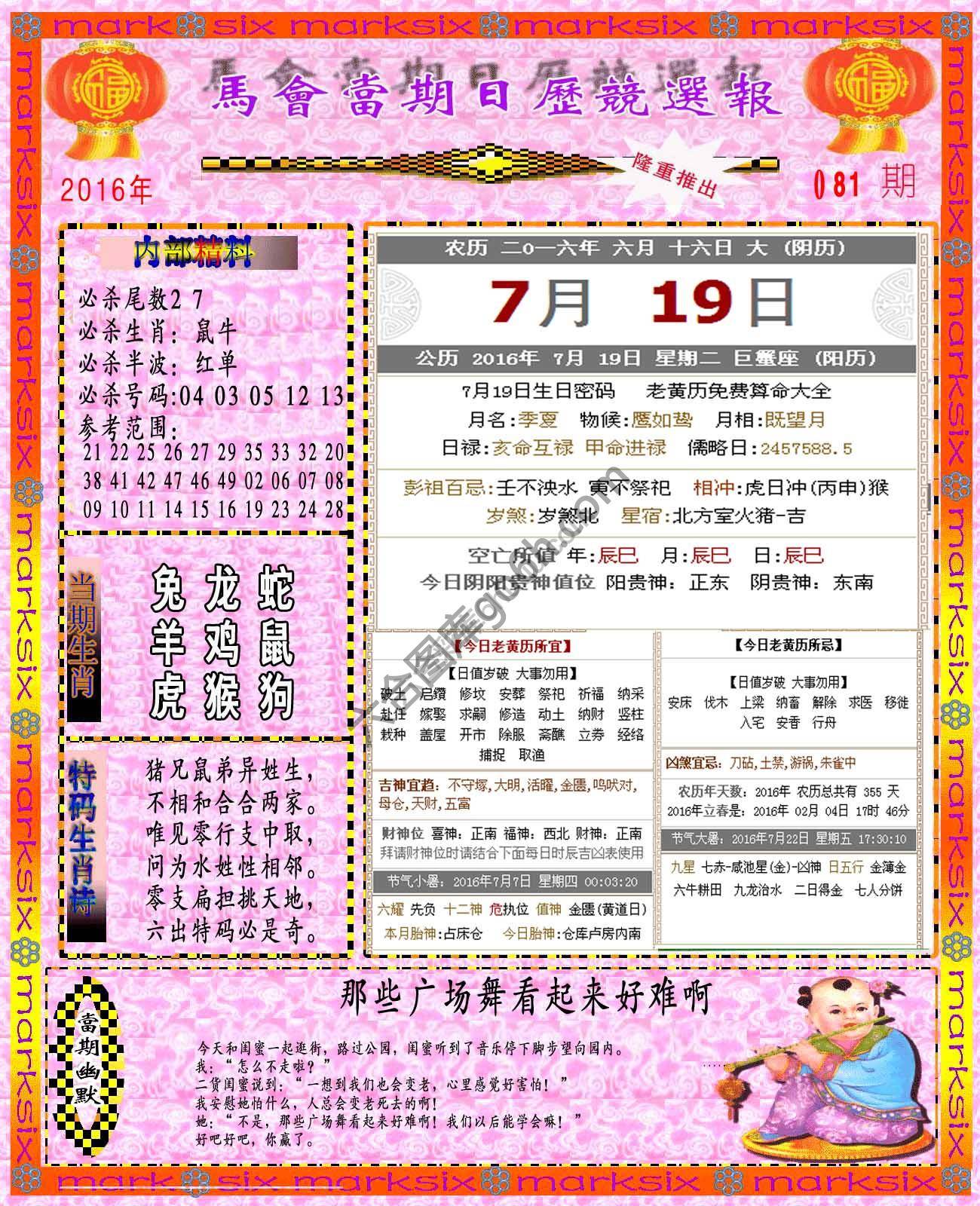日历精选报