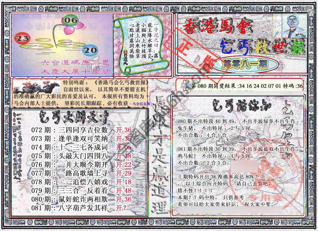 乞丐救世报