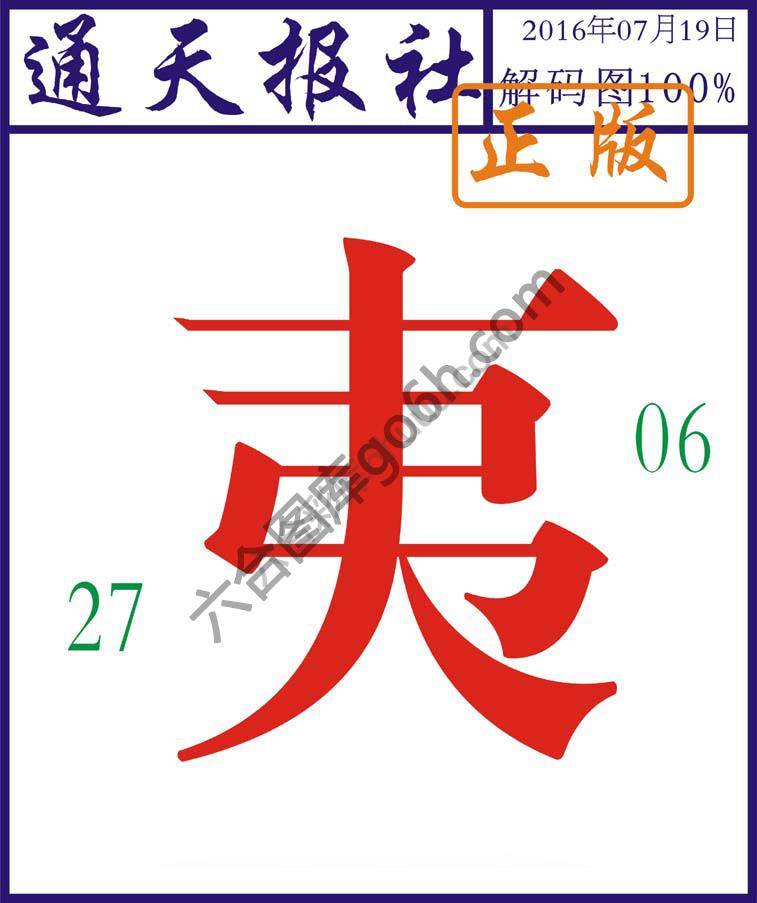 通天报社
