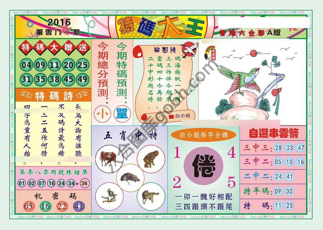 特码大王