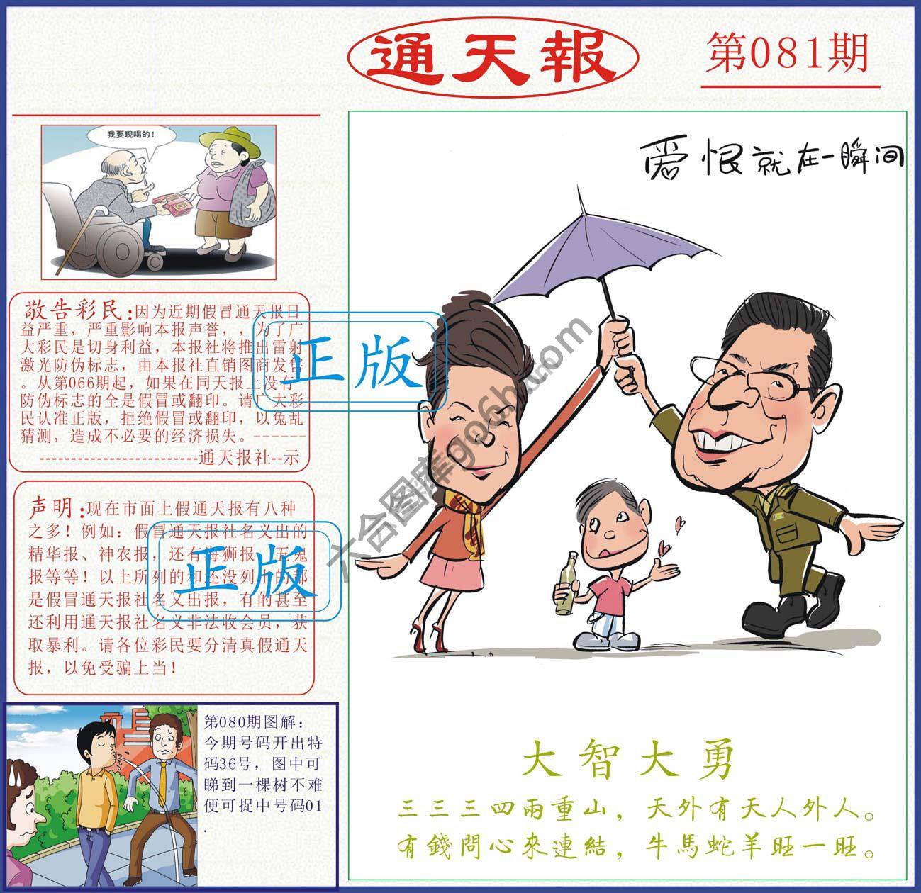正版通天报