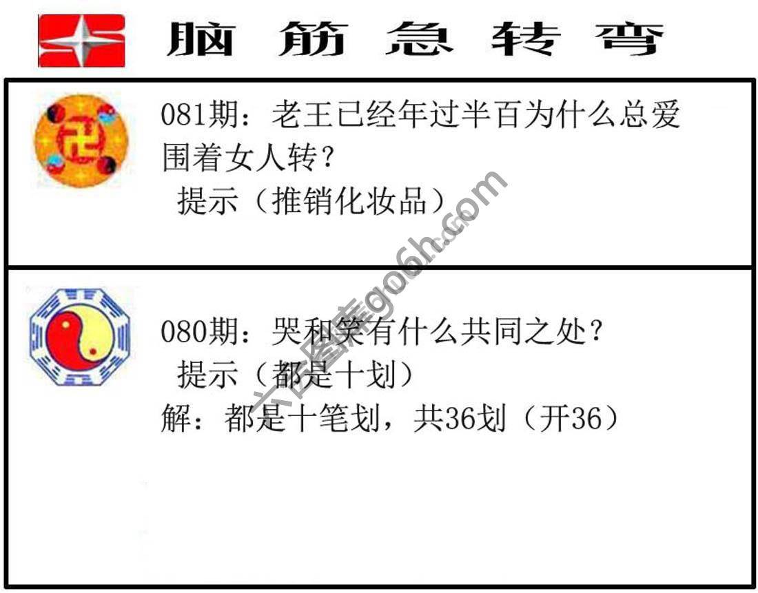 脑筋急转弯