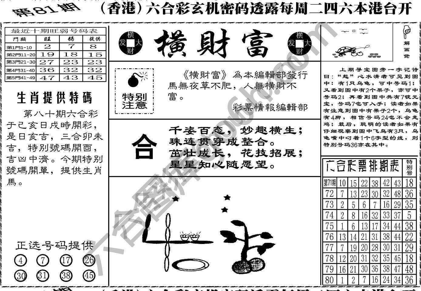 横财富