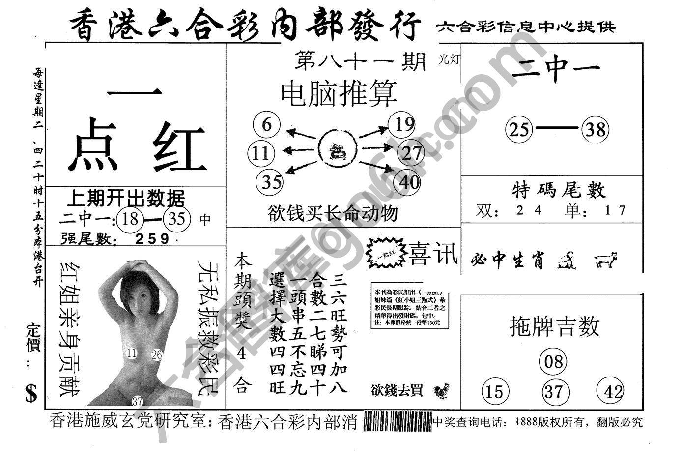 一点红