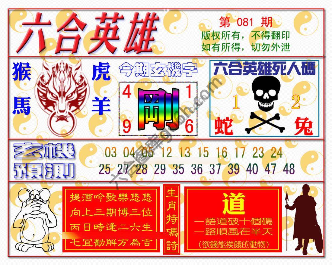 六合英雄