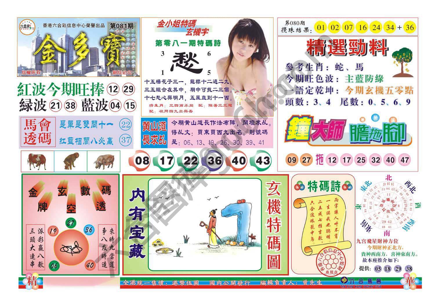 金多宝