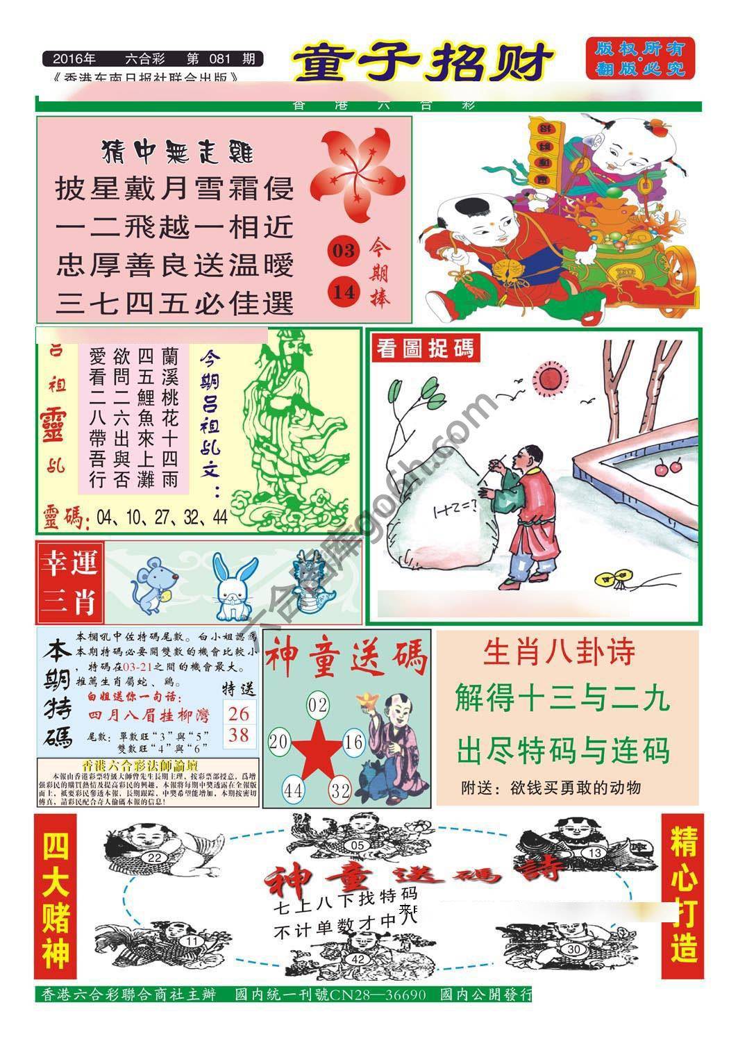 童子招财