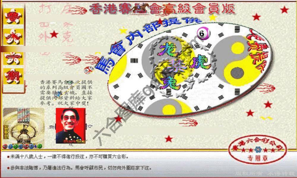 赛马会禁肖图