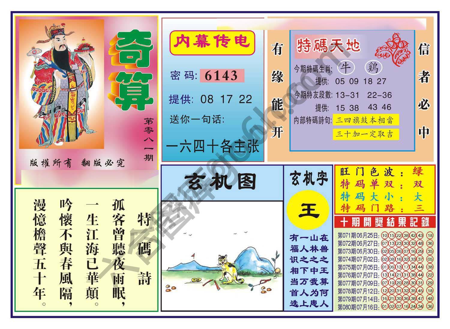 奇算