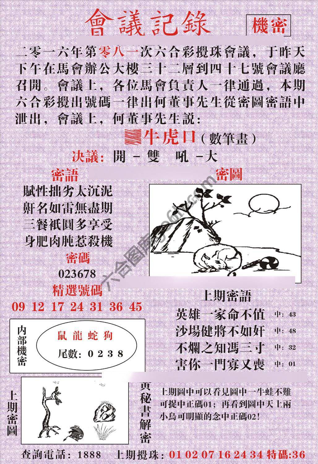 会议记录