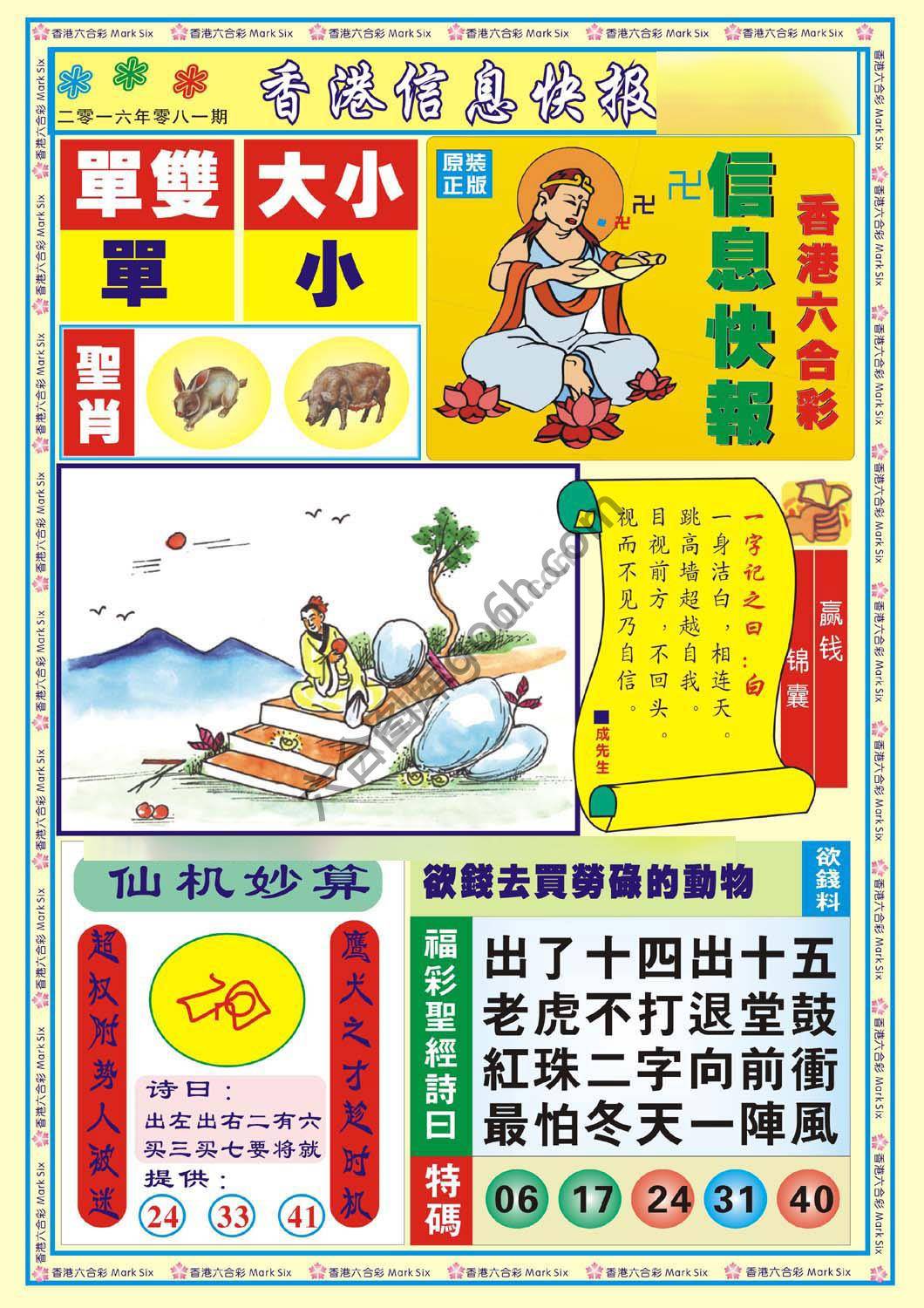 香港信息快报