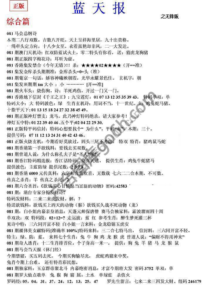 蓝天报无锋版