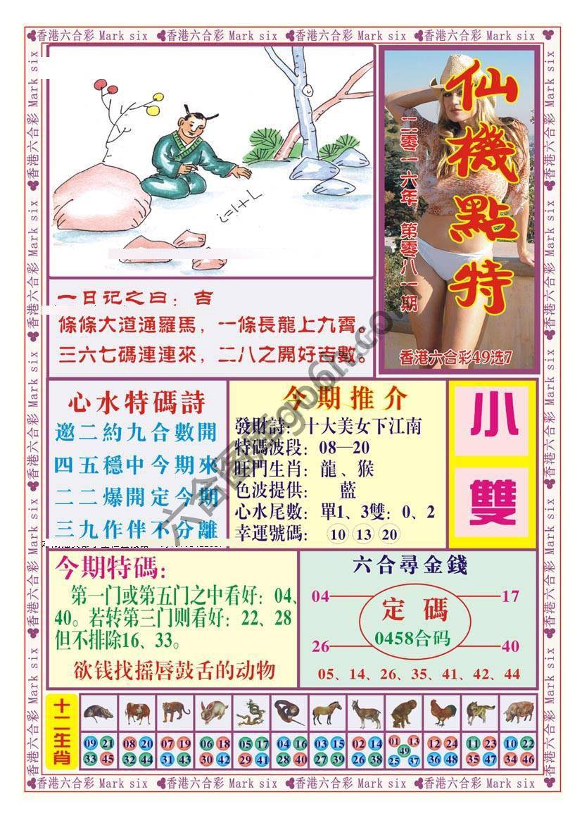 仙机点特