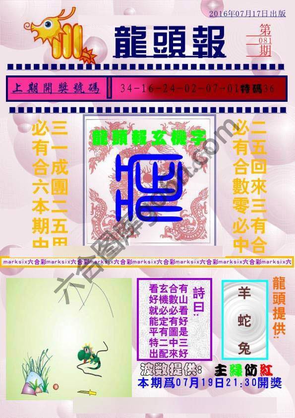 龙头报