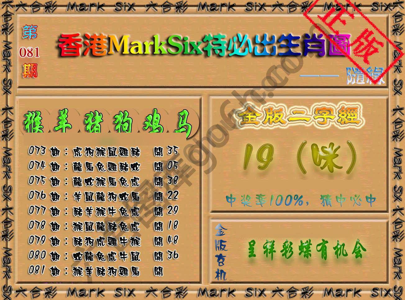 特必出生肖图