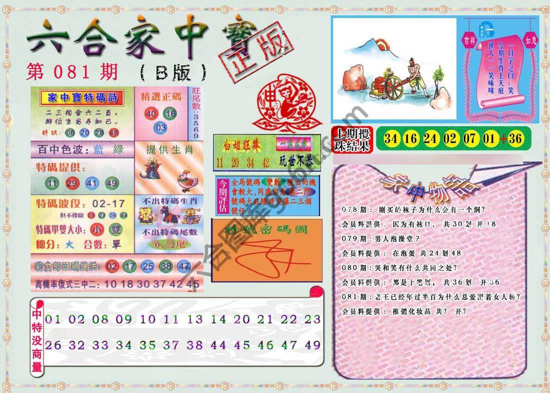 六合家中宝
