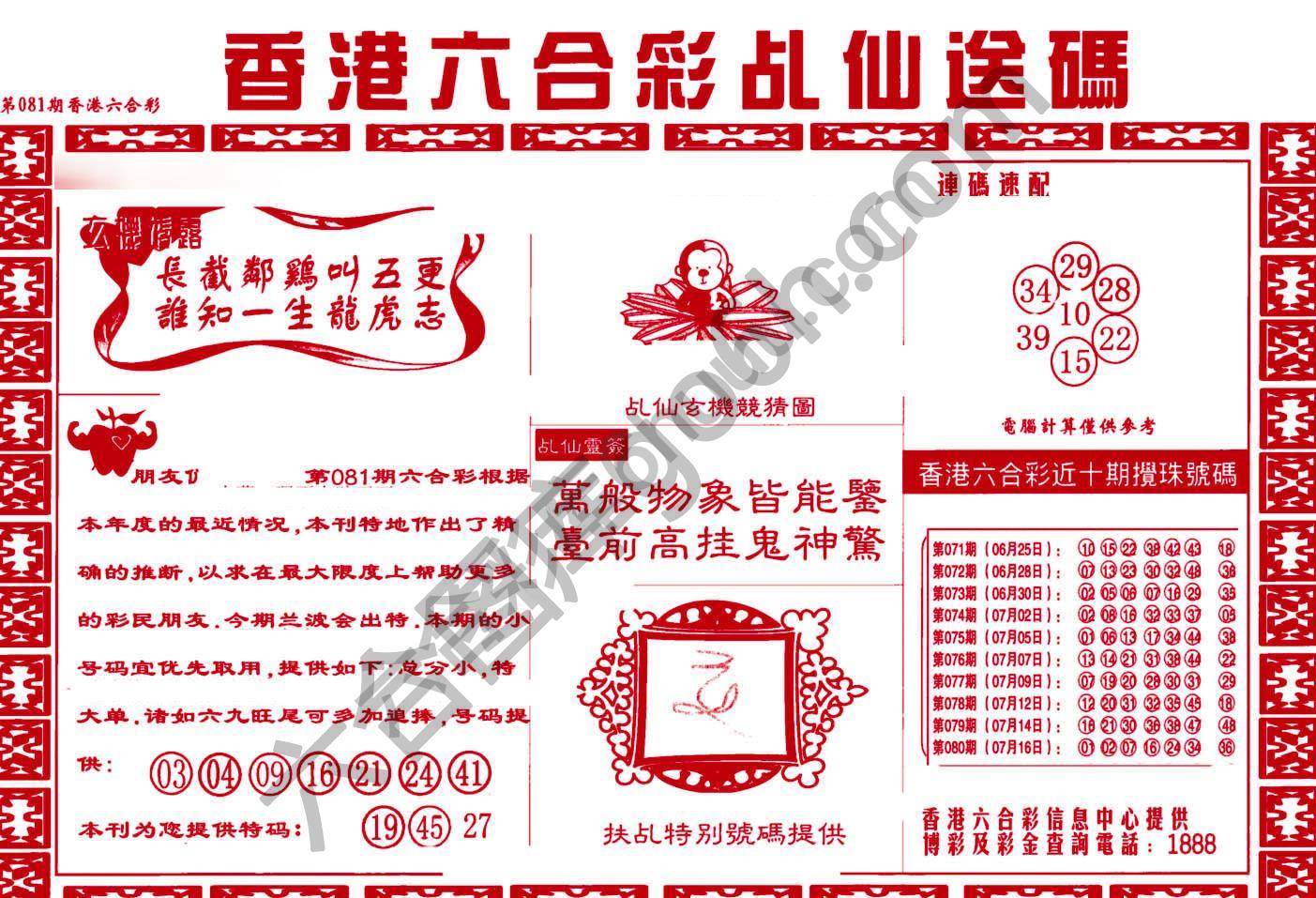 乩仙送码