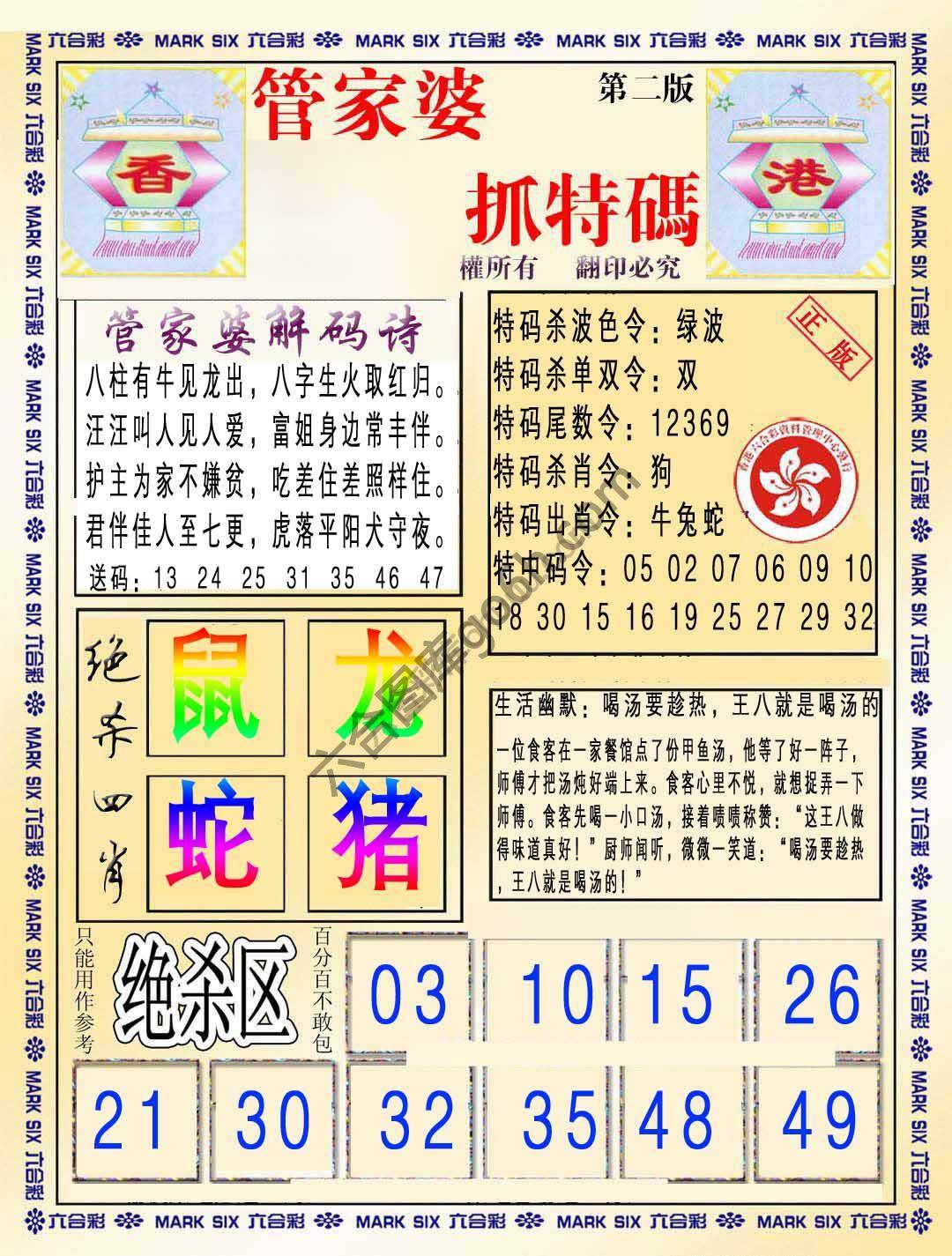 管家婆抓特码