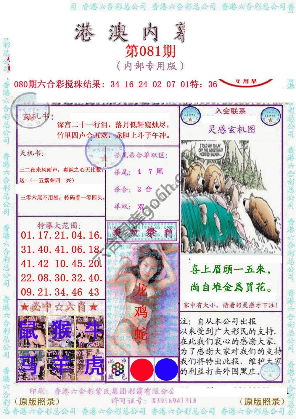 港澳内幕